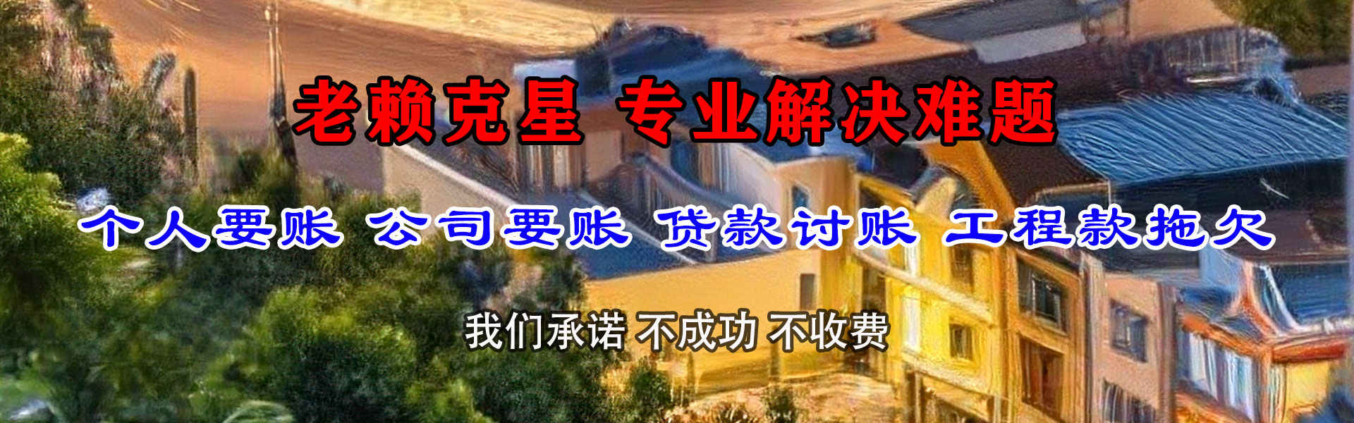 元宝山追债公司